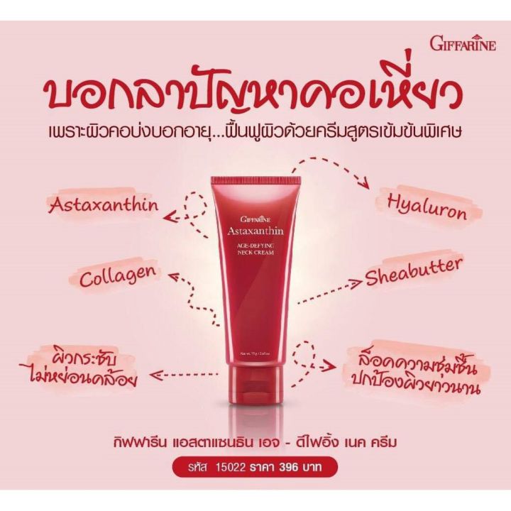 ครีม-บำรุงคอ-ลดเลือนริ้วรอย-ผิวลำคอสวยเรียบเนียน-ลดรอยเหี่ยวย่น-astaxanthin-age-defying-neck-cream-ครีมบำรุงคอ