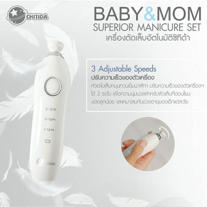 chitida-เครื่องตัดเล็บอัตโนมัติ-baby-amp-mom-superior-manicure-set