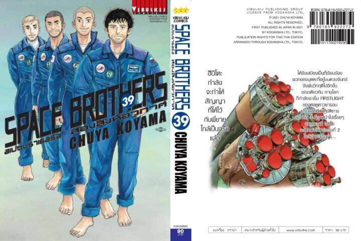 space-brother-สองสิงห์อวกาศ-เล่ม-39