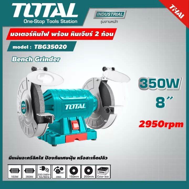 total-มอเตอร์หินไฟ-เครื่องเจียร์หินไฟ-เครื่องเจียร์มอเตอร์หินไฟ-8-นิ้ว-350w-total-tbg35020