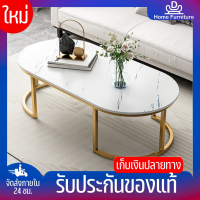 ✨DHomefurniture✨โต๊ะลายหินอ่อน โต๊ะสไตล์โมเดิร์น โต๊ะกาแฟ โต๊ะนั่งเล่น โต๊ะกลาง โต๊ะลดราคา โต๊ะห้องนั่งเล่น โต๊ะทรงวงรี?สินค้าพร้อมส่ง?