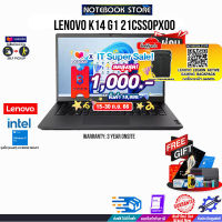 [เก็บคูปองลดสูงสุด 1,000.-][ผ่อน 0% 10 ด.][แลกซื้อกระเป๋า(GX41C86982) 50%][แลกซื้อKEYBOARD KB216/MOUSE MS116]LENOVO K14 G1 21CSS08PX00(intel I5-1135G7)/ประกัน 3Y+Onsite