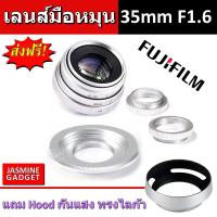 เลนส์ Mirrorless FUJI + แถม Hood กันแสงทรงไลก้า เลนส์มือหมุน Fujian Lens 35mm F1.6 Mark 2 ถ่ายวิว ถ่ายบุคคล ละลายหลัง หน้าชัด หลังเบลอ + แถม Adapter พร้อมใช้งานกับกล้อง FUJI ทุกรุ่น เช่น XE2 XE1 XM1 XA1 XA2 XA3 XA5 XA10 XT1 XT2 XT10 XT20 [มีประกัน]