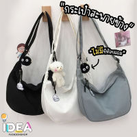 ideafashionshop(ID1832) กระเป๋าสะพายข้าง สีพื้น ผ้าไนล่อน สไตล์เกาหลี(ไม่มีที่ห้อยแถม)