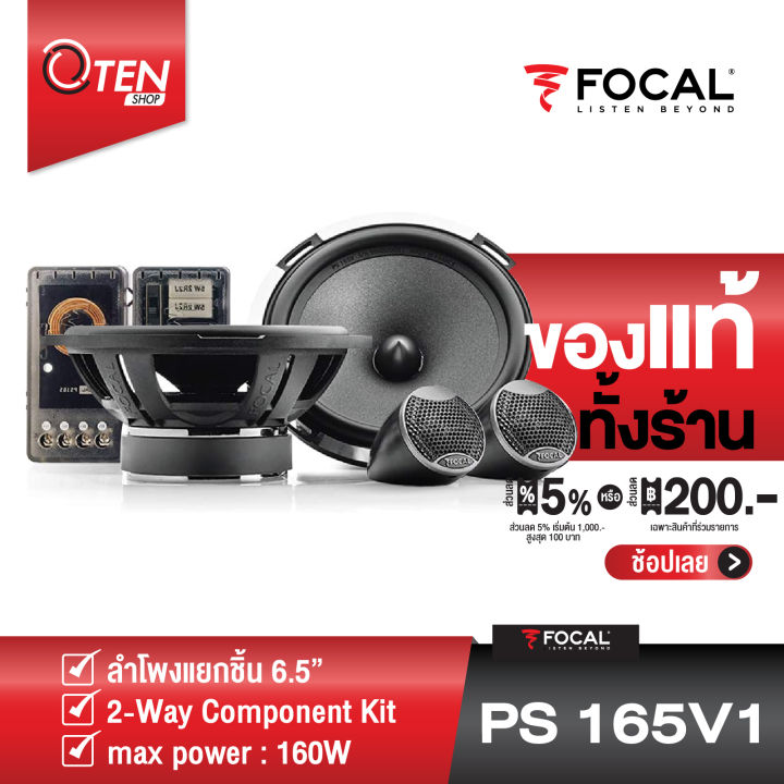 FOCAL EXPERT PS165V1 カーオーディオ | jrad-distribution.tn