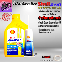 น้ำมันเครื่องออโต้ น้ำมันเครื่อง15W-40 4AT 0.8L+เฟือง น้ำมันเครื่องShell น้ำมันเกรดพรีเมี่ยม ใส่รถออโต้ได้ทุกรุ่น น้ำมันเครื่อง PCX