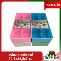 Megapro -กล่องเอนกประสงค์ ใส่ปากกา ดินสอ เครื่องประดับต่างๆ 6 ช่อง (คละสี) Life-Pro K-1045