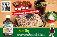 โซบะ ซึยุ ซอสปรุงรสสำหรับจิ้มบะหมี่ Kikkoman Soba Tsuyu 300ml