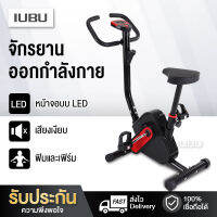 จักรยานออกกำลังกาย เครื่องออกกำลังกาย Exercise Bike จักรยานบริหาร Fitness จักรยานปั่นในบ้าน