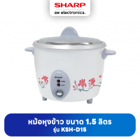 Sharp ชาร์ป หม้อหุงข้าวไฟฟ้า 1.5 ลิตร รุ่น KSH-D15