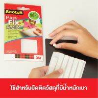 กาวดินน้ำมัน EASY FIX 84 ชิ้น ติดแล้วลอกออกได้ง่าย โดยไม่ทำลายพื้นผิวที่ติด นำกลับมาใช้ซ้ำได้ สำหรับพื้นผิวทุกประเภท ใช้ยึดติดวัสดุเบา