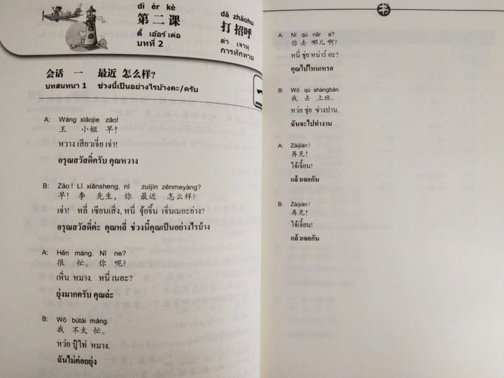 หนังสือ-คู่มือเสริมการเรียนภาษาจีน-ชุด-60-ชั่วโมง-พูดจีนได้-พร้อม-cd-1-แผ่น