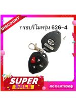 กรอบรีโมทกันขโมย Equator รุ่น 626-4