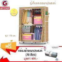 GetZhop  ตู้เสื้อผ้า ตู้เก็บของเอนกประสงค์ ตู้ 5 ช่อง สูง 170 ซม. - (เหลือง/น้ำตาล) แถมฟรี! กล่องผ้าอเนกประสงค์ กล่องเก็บผ้านวม 70 ลิตร (สีเทา)