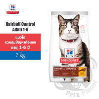 Hill’s Science Diet Feline Adult 1-6 Hairball Control อาหารแมวชนิดเม็ดสูตรควบคุมปัญหาก้อนขนในแมวโต อายุ 1-6 ปี ขนาด7กก.(15.5ปอนด์)