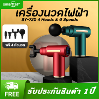 ( ส่งฟรี )เครื่องนวดสำหรับนวดกล้ามเนื้อ Massage gun เครื่องนวดไฟฟ้า เครื่องนวดกล้ามเนื้อ พร้อมหัวนวด 4 หัวมีสินค้าพร้อมส่ง