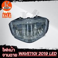 ไฟหน้า โคมไฟหน้า  HONDA WAVE110i 2019 ไฟหน้าLED / ฮอนด้า เวฟ110ไอ ไฟหน้าLED จานฉาย ชุดไฟหน้า