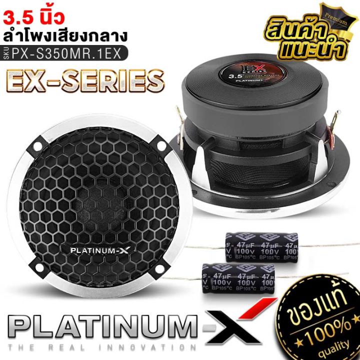 platinum-x-เสียงกลาง-3-5นิ้ว-โครงเหล็กหล่อ-ชุดลำโพง-เสาเอพิลล่า-ทวิตเตอร์-เสียงพุ่ง-ยกระดับเครื่องเสียงรถ-ครบชุดพร้อมใส่-ลำโพงเสาa-350