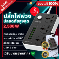 ปลั๊กไฟพ่วง ใช้สำหรับเดินทาง ขนาดพกพา สายยาว 2 เมตร มี 3 ช่องเสียบ 6 ช่อง USB