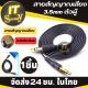 สายเครื่องเสียง ต่อคอม ลำโพงมือถือ สายต่อมือถือ สาย Aux 3.5mm สายสเตอริโอ Stereo Cable สายต่อมือถือเข้าลำโพง สายสัญญาณเสียง ตัวผู้ต่อตัวผู้