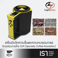 LIGHTTELLS  Coffee Moisture-Density Analyzer เครื่องมือวัดความชื้นและความหนาแน่นของกาแฟ