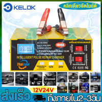 เครื่องชาร์จ 12V24V ที่ชาร์จแบตรถ เครื่องชาร์จแบตเตอรี่ ใช้ได้กับรถทุกชนิด ที่ชาร์จแบตเตอรี่ ตู้ชาตแบต ตู้ชาร์ดแบตรี่ Battery charger