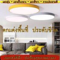 โคมไฟติดเพดานทรงกลม LED 18W/24W/36W  48W 52W 3Step วัตต์ ไฟขนมปังLED ขาวบริสุทธิ์ เบาและบางลง แสงสีขาว สีวอร์มติดตั้งในห้องนอนการศึกษาระเบียง