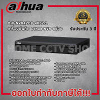 DHI-NVR4208-4KS2/L เครื่องบันทึก Dahua NVR 8 ช่อง