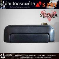 OEM มือเปิดกระบะท้าย อันกลาง Mitsubishi Strada มิตซูบิชิ สตราด้า ยี่ห้อ S.PRY * สีดำ รหัส A68 OEM LDP81