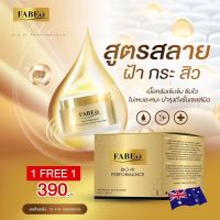 ครีม Fabeo ฟาบีโอ้ ครีมคุณจอย รินลณี ครีม fabeo ครีมจอย 5g. 1 ฟรี 1  ครีมนมผึ้งรกแกะ ครีมรกแกะแท้ นำเข้าออสเตรเลีย ครีมนมผึ้ง รกแกะ