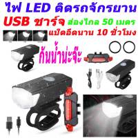 ไฟ LED ติดจักรยาน USB ชาร์จ Bicycle Lantern Farol Bike Light USB LED Rechargeable Set Mountain Cycling Front Back Headlight Lamp Flashlight