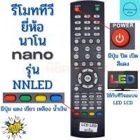 รีโมททีวีนาโน NANO จอแบน LED LCD รุ่น NNLED ฟรีถ่านAAA2ก้อน ทีวีนาโน NANO นาโน