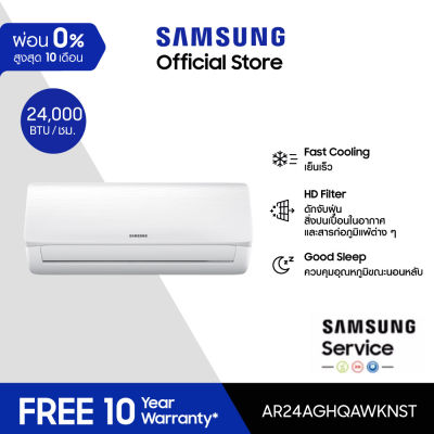 SAMSUNG เครื่องปรับอากาศติดผนัง Fixed speed AR24AGHQAWKNST 24000 BTU/ชม.