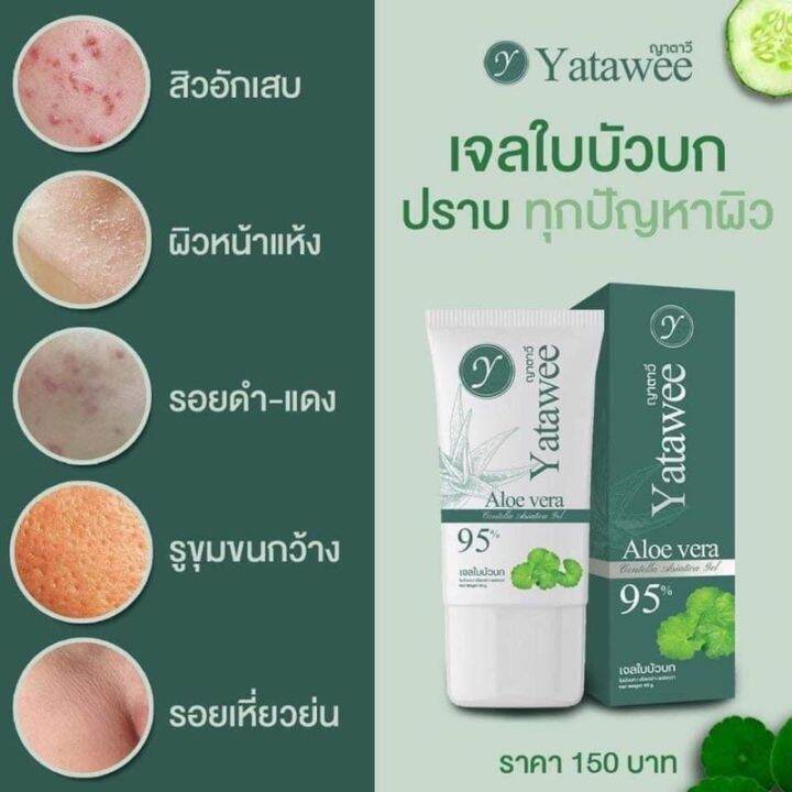 ญาตาวี-yatawee-asiatica-e-aloe-gel-95-เจลใบบัวบก-อโลเวร่า-แตงกวา-1หลอด-50กรัม