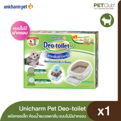 [PETClub] Unicharm Pet ห้องน้ำแมวลดกลิ่น Deo-toilet (เดโอทอยเล็ท) แบบไม่มีฝาครอบ (ฟรีแผ่นรองซับ 1 แพ็ค และทรายแมว 2 ลิตร ในกล่อง)