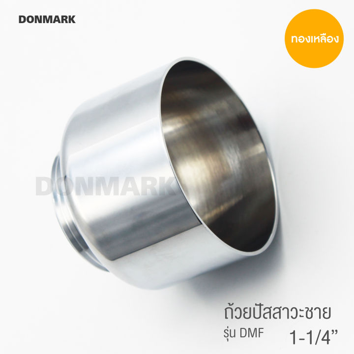 donmark-ถ้วยรองโถปัสสาวะชาย-วัสดุทำจากสแตนเลส-304-ชุบโครเมี่ยมแข็งแรง-เงางาม-สวยทันสมัย-รุ่น-dmf