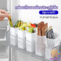 กล่องเก็บอาหาร ติดด้านข้างประตู ตู้เย็น