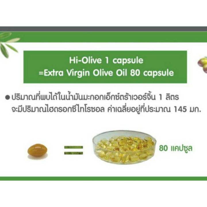 กิฟฟารีน-น้ำมันมะกอก-แคปซูล-ไฮโอลีฟ-กิฟฟารีน-hi-olive-giffarine