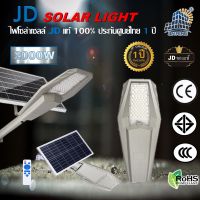 JDโคมไฟถนน JD-ISC3000(2000W) Solar Street Light ไฟถนน โคมไฟถนนพลังงานแสงอาทิตย์ เซ็นเซอร์อัตโนมัติ แผงโซล่าเซลล์คุณภาพดี สปอร์ตไลท์ โคมไฟโซล่าเซลล JINFENG