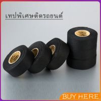 BUY Here เทปพันสายไฟ ทนความร้อนสูง สายถักหุ้มสายไฟ ปลอกหุ้มสายไฟ สำหรับอุปกรณ์ยานยนต์ Car tape