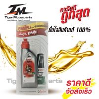 น้ำมันเครื่อง คาสตรอล น้ำมันเครื่อง Castrol 20W40 automatic ขนาด 0.8 ลิตร + น้ำมันเฟืองท้ายคาสตรอล 80W90 ขนาด 120 มล. สำหรับรถมอไซค์ออโตเมติคทุกชนิด