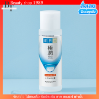 (ขวดใหญ่170ml.) ฮาดะ ลาโบะ โลชั่น น้ำตบ สูตร ไฮยา ผิวแข็งแรง ฟู เด้ง เรียบเนียน Hada Labo Hydrating Lotion