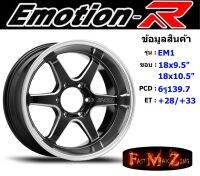 EmotionR Wheel EM1 ขอบ 18x9.5"/10.5" 6รู139.7 ET+28/+33 BKWMA