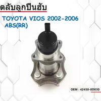 ลูกปืนดุมล้อ ล้อหลัง WHEEL HUB BEARING TOYOTA VIOS GEN1 XP40 /02-07 (ABS)  #42450-0D030