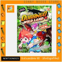 R-หนังสือ Durango Wild Land Vol.1 วาร์ปสู่แดนไดโนเสาร์