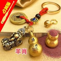 The mythical wild animal key chain car keys pendant sovereigns and zodiac gourd key creative decoration pendant gift money