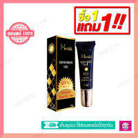 กันแดดเฮอร์เบิล Herbal Sunscreen Gel 10 g.