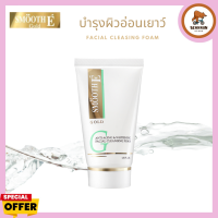 Smooth E gold foam 1.5 fl oz (45 กรัม) สมูทอี โกล โฟม โฟมล้างหน้า โฟมสมูทอี สมูทอีโกลด์ โฟมล้างหน้าทองคำ โฟมล้างหน้าต่อต้านริ้วรอย