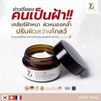 ครีมหยุดฝ้า GLOW​ OVERNIGHT​ CREAM