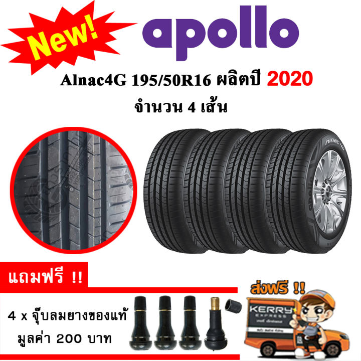 ยางรถยนต์-ขอบ-16-apollo-195-50r16-รุ่น-alnac-4g-4-เส้น-ยางใหม่ปี-2020